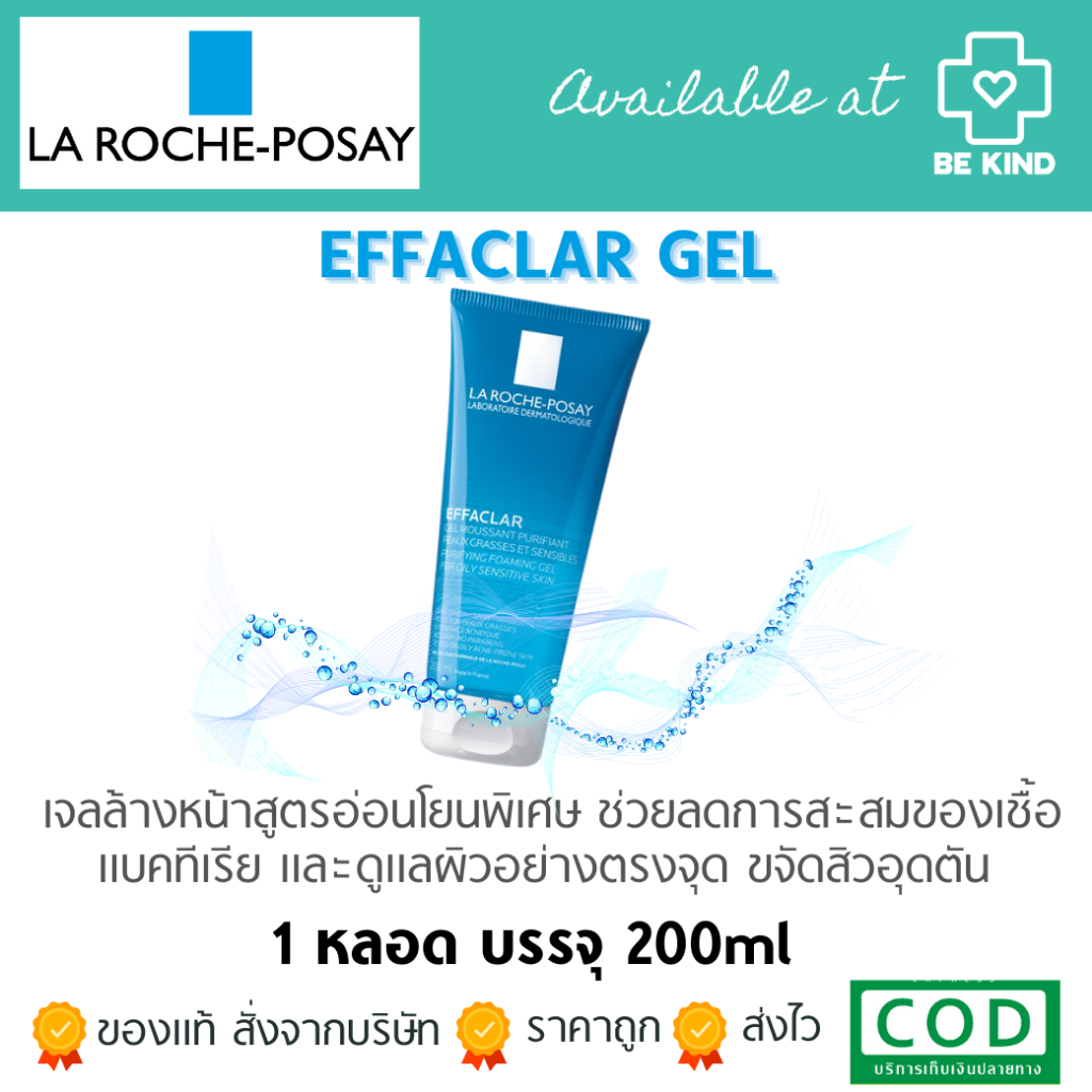 la-roche-posay-effaclar-gel-เจลล้างหน้า-คลีนซิ่งทำความสะอาดผิวหน้า