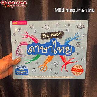 Ent Maps ภาษาไทย Mind Map สรุปไวยากรณ์ภาษาไทยที่ต้องรู้ อ่านเข้าใจได้ใน 1 วัน