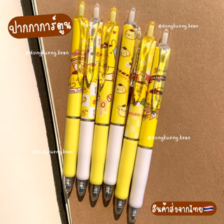 [แบ่งขาย 🇹🇭จัดส่งในไทย] ปากกาเจล ขนาด 0.5 mm - ปากกาลายการ์ตูน ซานริโอ้ (Sanrio) ลายน่ารัก มี 6 แบบให้เลือก ปอมปอมปุริน