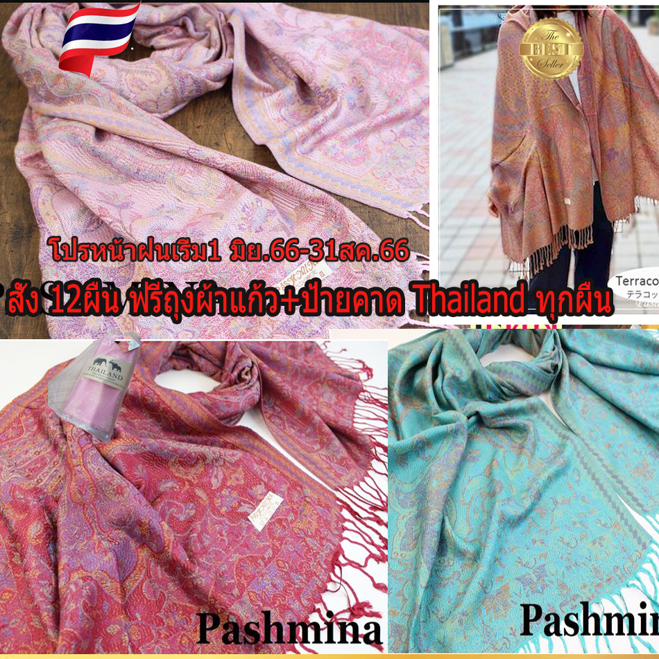 ภาพหน้าปกสินค้าผ้าพันคอลายช้างไทย ผ้าคลุมไหล่ ผ้าพันคอมีชาย pashmina กว่า30 ลาย เก็บปลายทางได้คะ