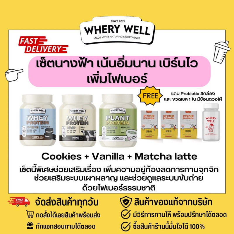 ส่งฟรีมีคู่มือ-ขวดชง-เซ็ตนางฟ้า-เซ็ตขายดี-อันดับ1-whery-well-เวรี่โปรตีน-ขายดีอันดับ1