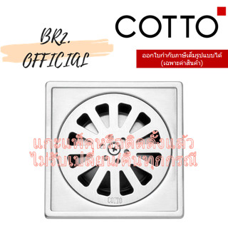 (01.06) 	COTTO = 	CT640Z2(HM) ตะแกรงกันกลิ่นสเตนเลสเหลี่ยมติดตั้งกับท่อพีวีซีขนาด 3 นิ้ว (หน้าแปลน 4 นิ้ว)