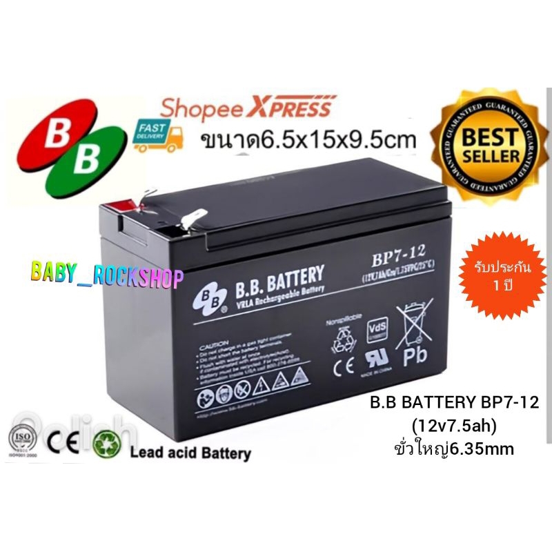 แบตเตอรี่-ups-b-b-bethany-12v7ahสำหรับเครื่องสำรองไฟ-ไฟฉุกเฉิน-เครื่องพ่นยาเครื่องมือการเกษตร