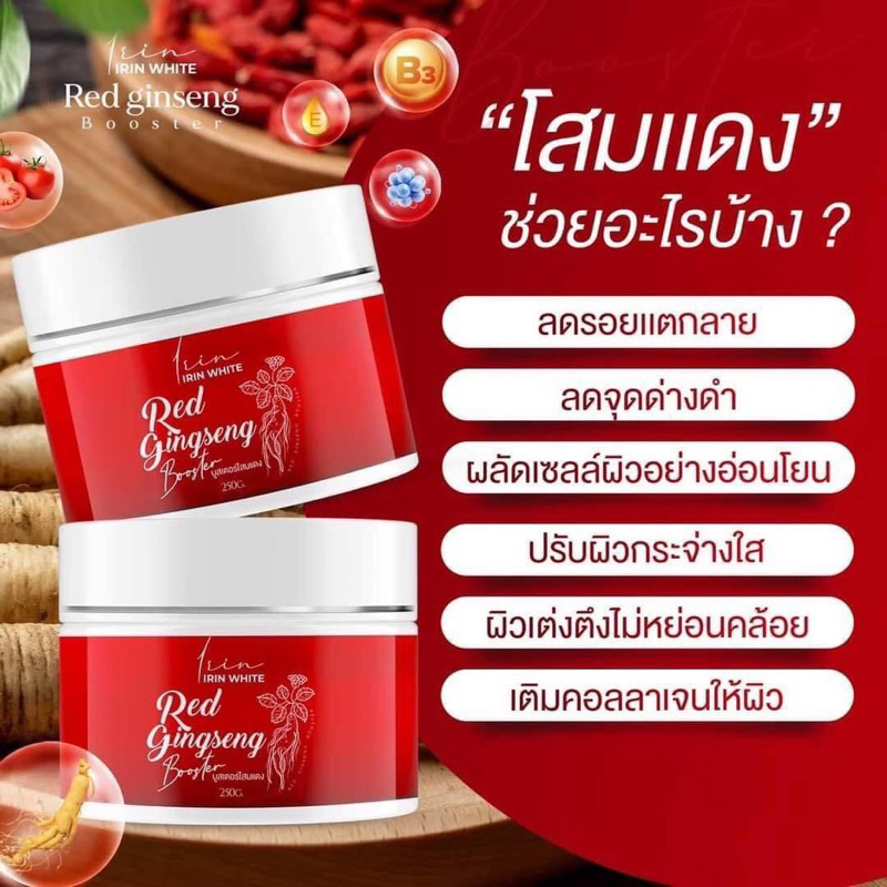 พร้อมส่ง-ส่งฟรี-แท้-โสมแดงไอริน-irin-white-ginseng-ลดรอยแตกลาย-ผิวขาวกระจ่างใส-คนท้องใช้ได้-โสมแดง-โสมแดงเกาหลี