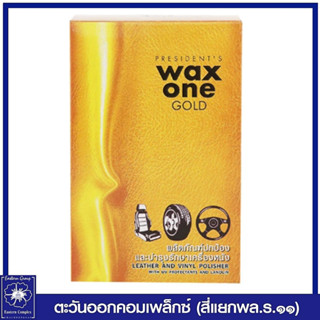 *แว็กซ์ วันโกลด์ แว็กซ์ขัดเบาะ 135 ซีซี  0760  Wax One Gold