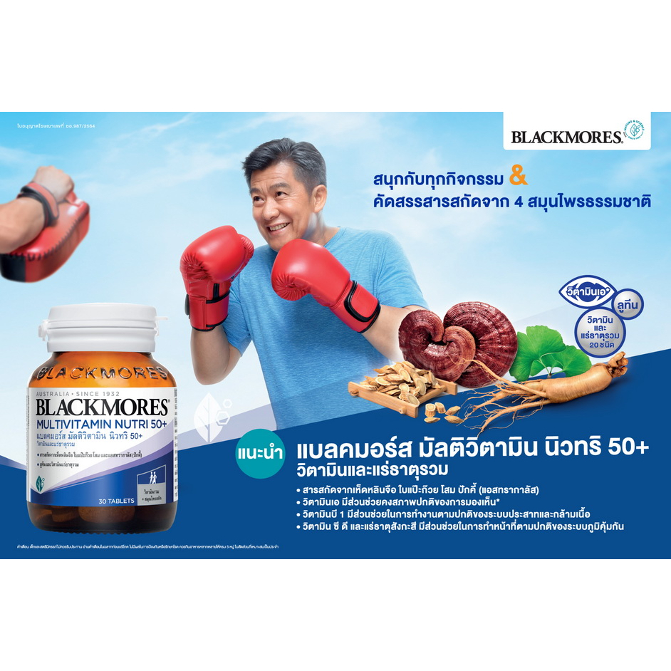 สินค้าราคาพิเศษ-blackmores-multivitamin-nutri-50-30-60-เม็ด-แบลคมอร์ส-มัลติวิตามิน-วิตามิน-แร่ธาต-เสริมอาหาร