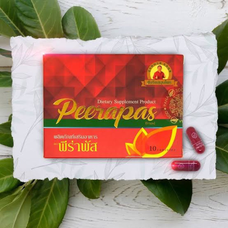 พร้อมส่ง-peerapas-พีร่าพัส-ผลิตภัณฑ์เสริมอาหาร