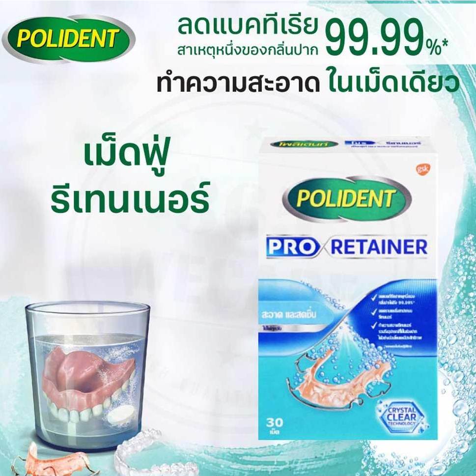 POLIDENT PRO RETAINER 30'S โพลิเดนท์ โปร รีเทนเนอร์ 30 เม็ด เม็ดฟู่ทำ ...