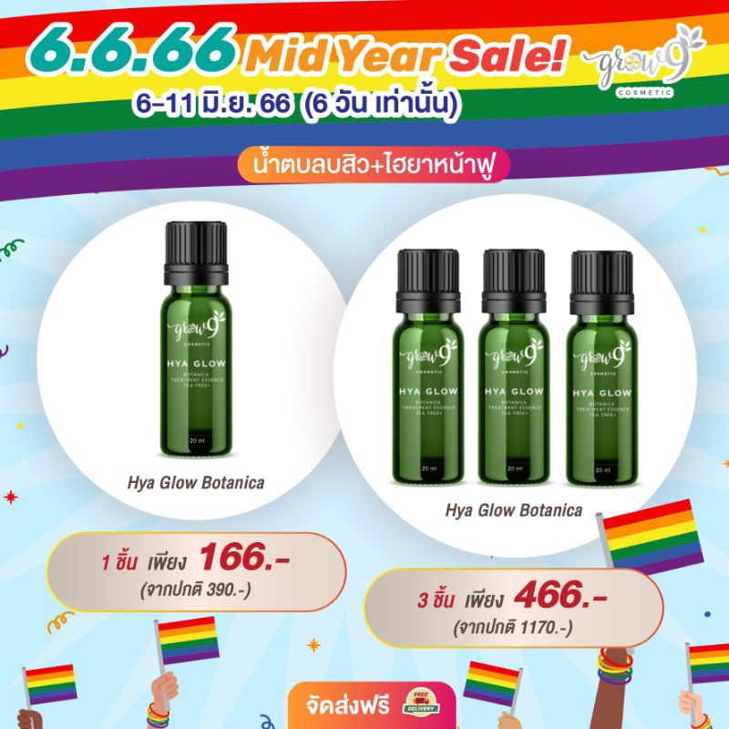 6-6-grow9-โปรโมชั่นพิเศษ-น้ำตบหน้าเด้ง-ลดสิว-ผิวอิ่มน้ำ