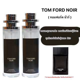 น้ำหอม Tom Ford Noir ( ทอมฟอร์ด นัวร์ ) ลุคผู้ใหญ่มีเสน่ห์แบบผู้ดี