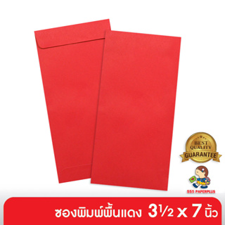 555paperplus ซื้อใน live ลด 50% ซอง 3 1/2*7 พิมพ์พื้นแดง-ฝาเอกสาร (50 ซอง) ใส่การ์ดขนาด 3 x 6 นิ้ว (Barcode 73690)