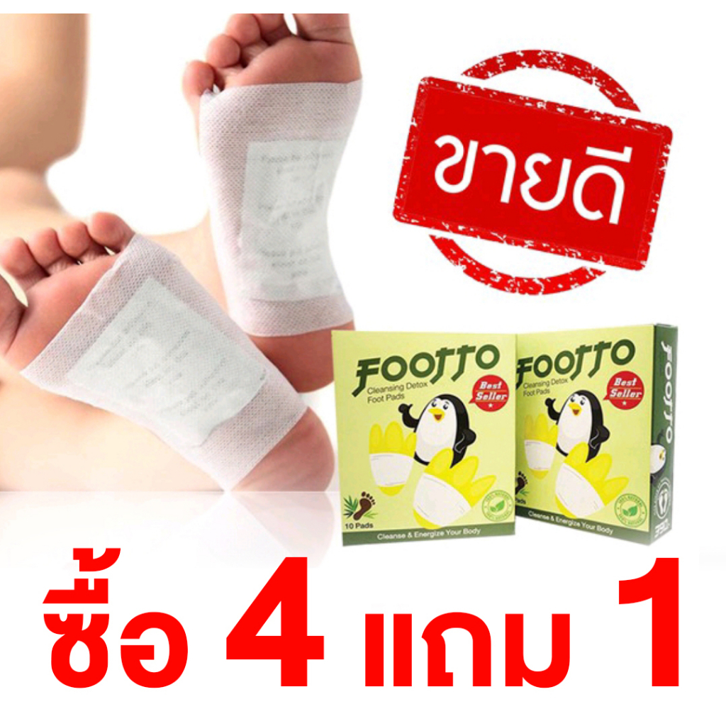 ภาพหน้าปกสินค้าของแท้  แผ่นแปะเท้าดูดสารพิษfootto บรรเทาปวดเมื่อย จากร้าน aimayng30 บน Shopee