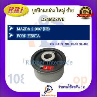 บูชปีกนก RBI สำหรับรถมาสด้า 2 MAZDA 2 (DE), ฟอร์ดเฟียต้า FORD FIESTA