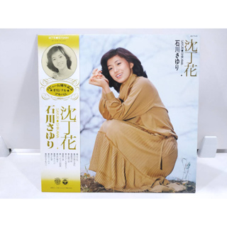 1LP Vinyl Records แผ่นเสียงไวนิล  沈丁花 by 石川さゆり  (J18D61)