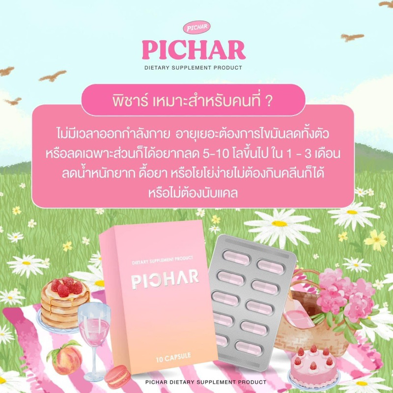 ลด50-ในไลฟ์-แท้มีบัตรตัวแทน-ยาลดพิชาร์-pichar-ลดน้ำหนัก-พิชา-ดื้อยา-ลดยาก-ลดพุง-ขับถ่ายดี-เร่งเผาผลาญ