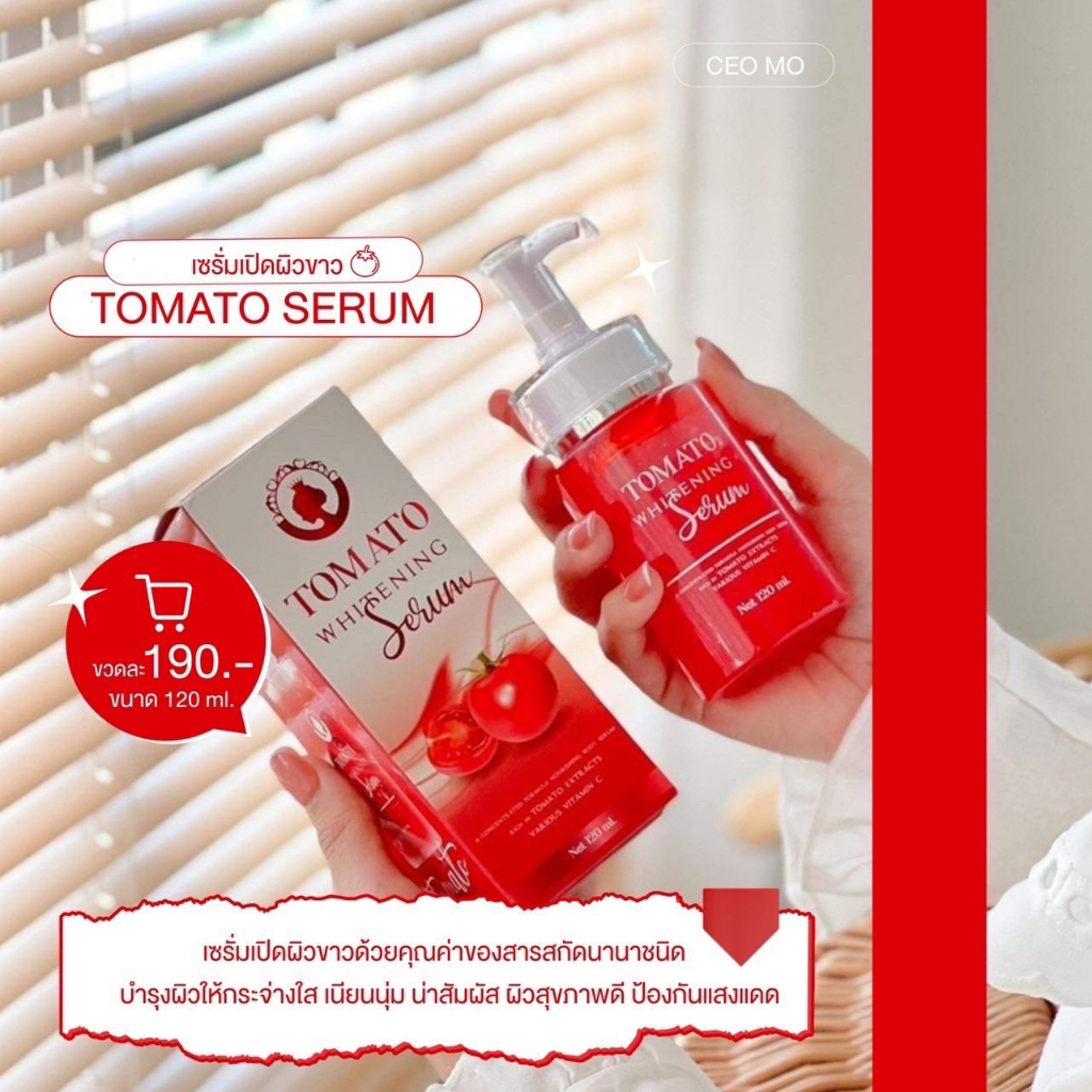 เซรั่มมะเขือเทศ-tomato-whitening-serum-ผิวกระจ่างใส-กระชับรูขุมขน