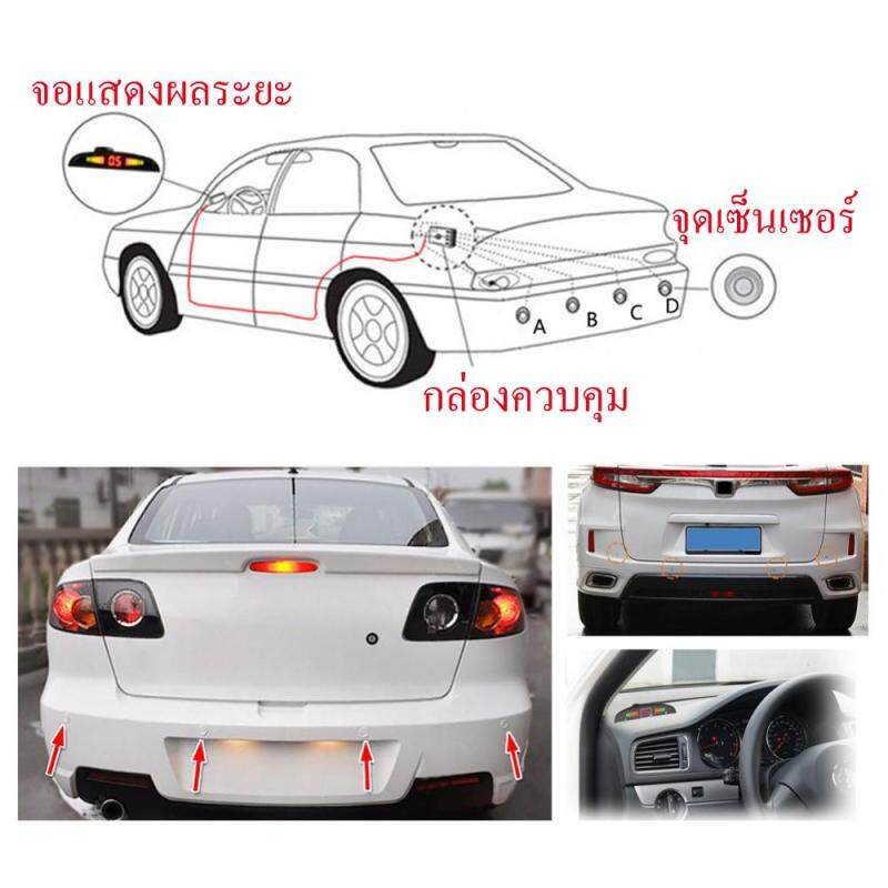 ซ็นเซอร์ถอยหลังติดรถยนต์4จุด-แบบมีจอบอกระยะ-parking-sensor-สาย-เซนเซอร์ถอยหลัง-ระบบเรดาร์รถ-car-auto-radar-detectors