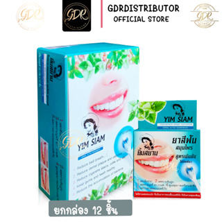 Yim Siam Herbal Toothpase ยกกล่อง 12 ชิ้น