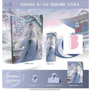 [พร้อมส่ง] สินรักสองแผ่นดิน เล่ม 1