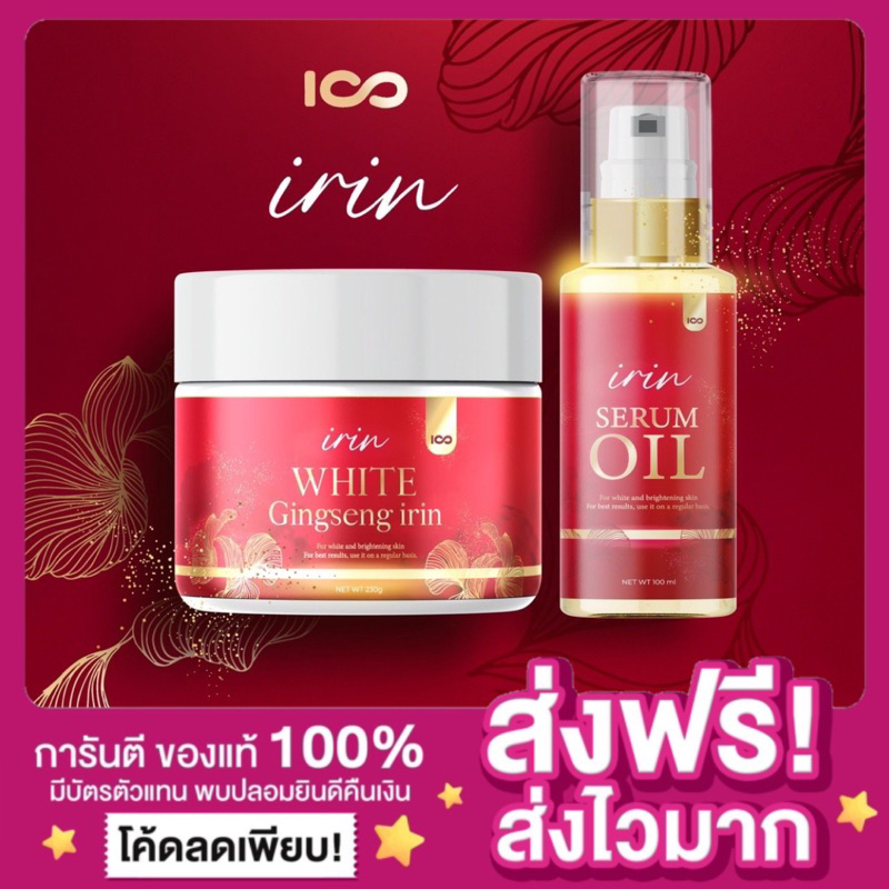 ของแท้-ส่งฟรี-บูสเตอร์โสมแดง-โสมแดงเกาหลี-โสมแดงไอรินไวท์-irin-white-gingseng-ไอรินไวท์-โสมผิวขาว-โสมไอริน-ลดรอยแตก