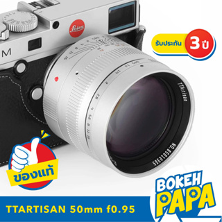 เลนส์มือหมุน TTArtisan 50mm F0.95 เมาท์ Leica M สีเงิน ( เลนส์ ฟลูเฟรม ) ( Full Frame Lens ) ไลก้า Fullframe ) ( 50 mm )