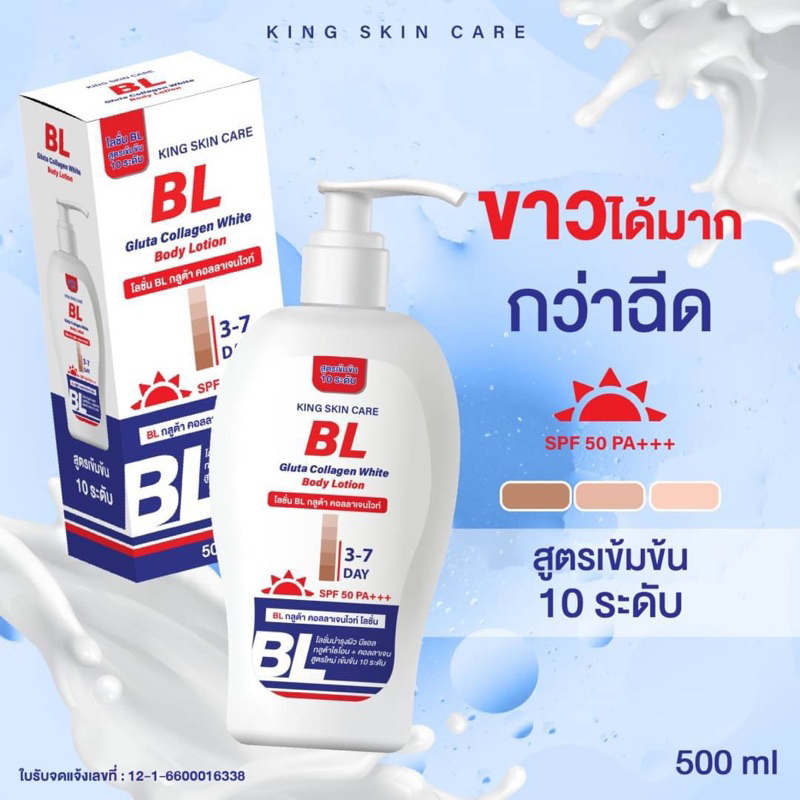 king-bl-gluta-collagen-white-body-lotion-บีแอล-กลูต้า-คอลลาเจน-ไวท์-บอดี้-โลชั่น-500ml