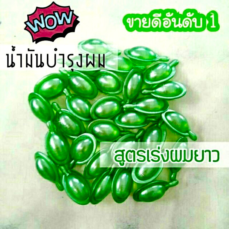 วิตามินบำรุงผมชนิดเม็ด-เร่งผมยาว-แก้ผมเสีย-แก้ผมแตกปลาย-น้ำมันบำรุงผม