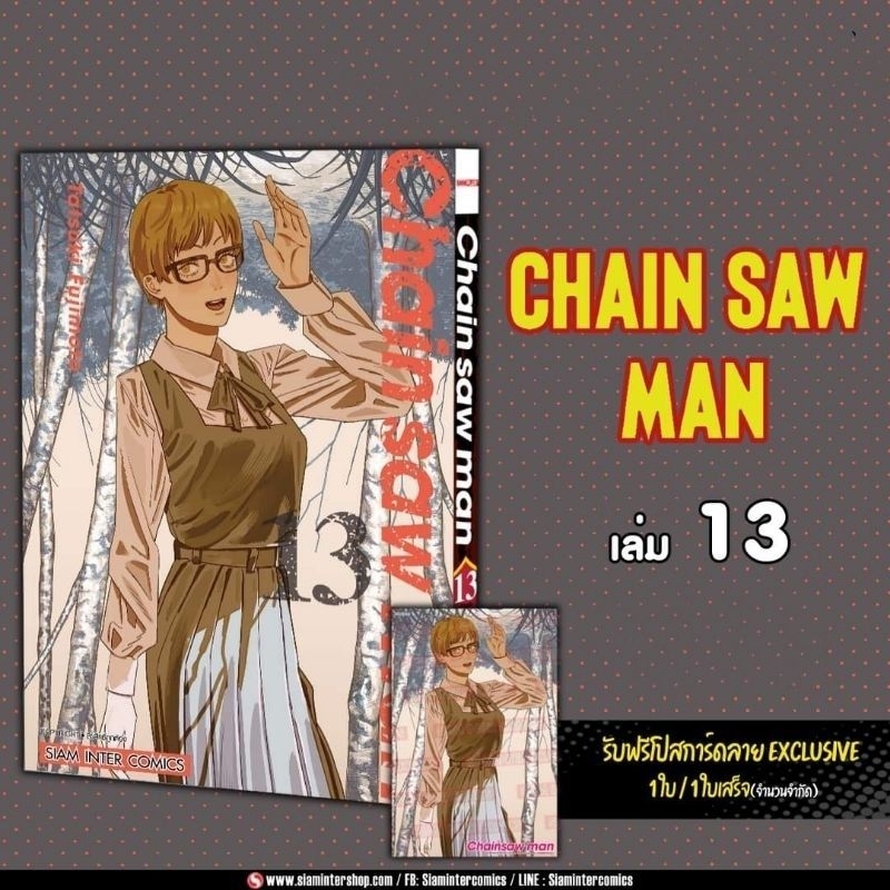 chain-saw-man-โปสการ์ด