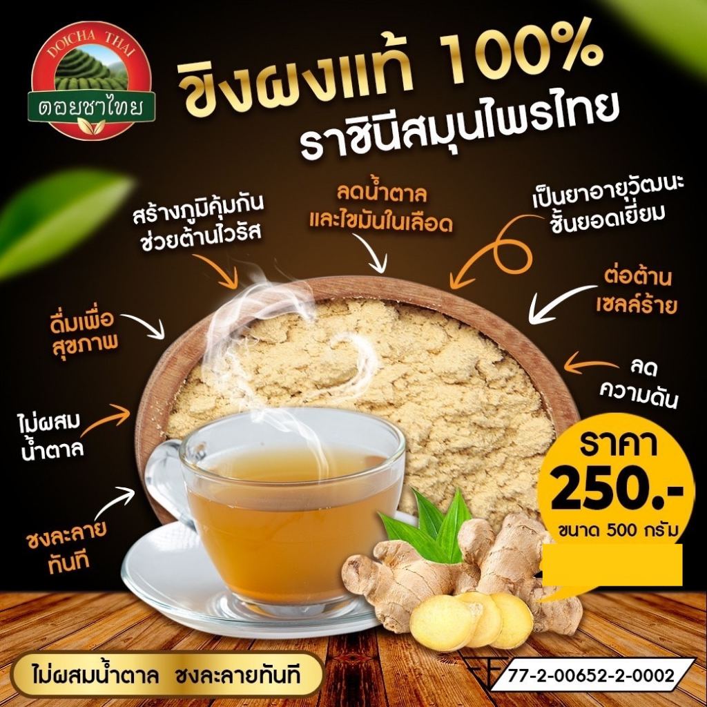 ขิงผงเข้มข้น-ตราดอยชาไทย-ขนาด-200-กรัม