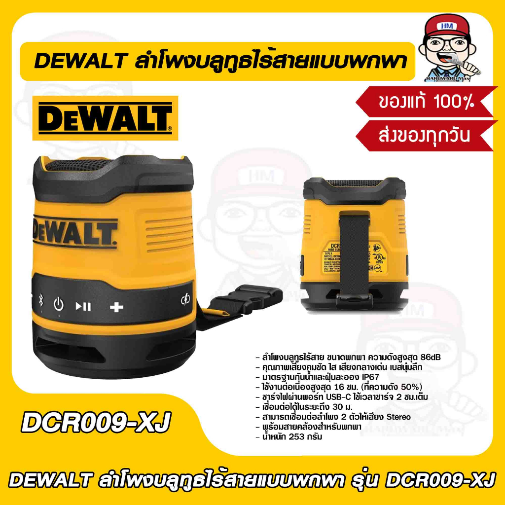 DEWALT ลำโพงบลูทูธไร้สายแบบพกพา รุ่น DCR009-XJ ของแท้ 100% ร้านเป็น ...