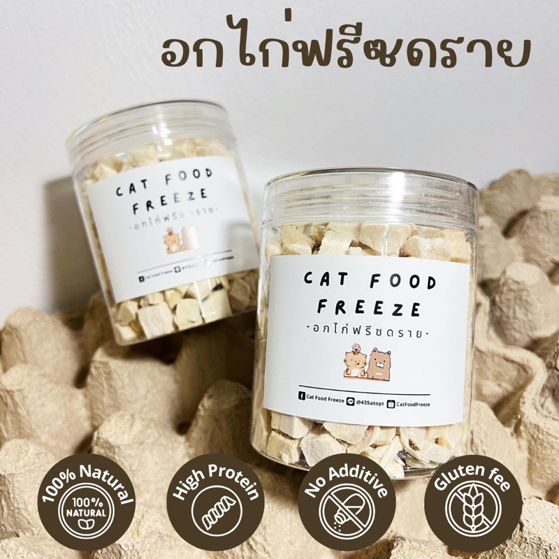 อกไก่ฟรีซดราย-ขนาดสุดคุ้ม-กระปุก70g-สำหรับน้องแมว-น้องหมา-สัตว์เลี้ยง-ไม่เค็ม