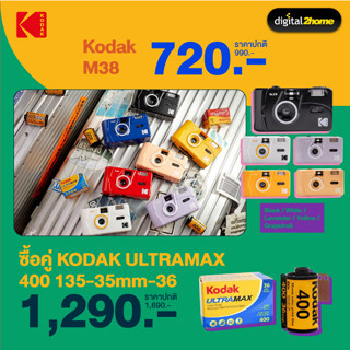 Kodak M38 กล้องฟิล์ม