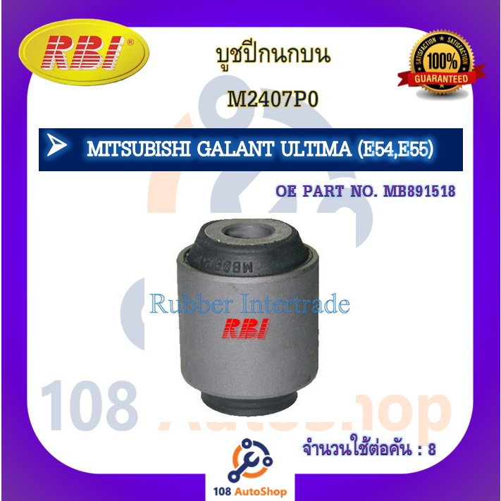 บูชปีกนก-rbi-สำหรับรถมิตซูบิชิกาแลนต์อัลติม่า-mitsubishi-galant-ultima-e54-e55