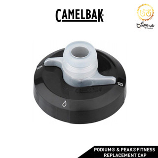 ฝาขวดน้ำ Camelbak Podium Bottle Replacement Cap