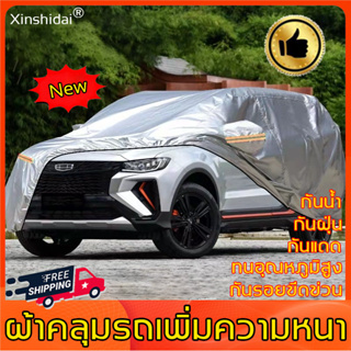 ข้น ทนทานนาน 60ปี ผ้าคลุมรถยนต์ กันแดดรังสีUV กันน้ำ ขนาดใส่ได้กับรถทุกรุ่น ผ้าคลุมรถกระบะ ผ้าคลุมรถเก๋ง ผ้าคลุมรถ