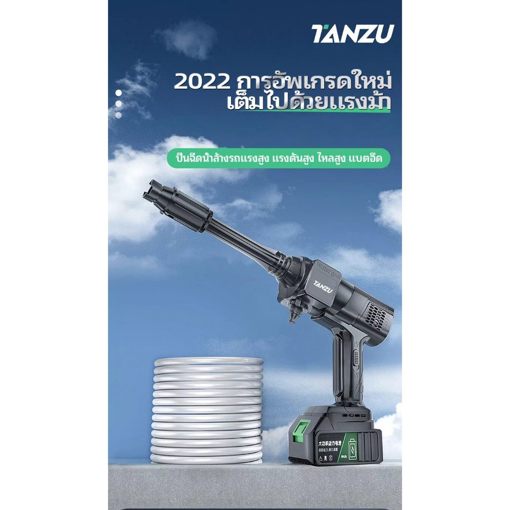 tanzu-21v-80บาร์-รุ่น-7เครื่องฉีดน้ำแรงดันสูงไร้สาย-พร้อมหัวฉีดปรับแรงดันน้ำ-ปืนฉีดน้ำแรงดั-เครื่องฉีดน้ำ-ล้างรถ-ล้างพื้