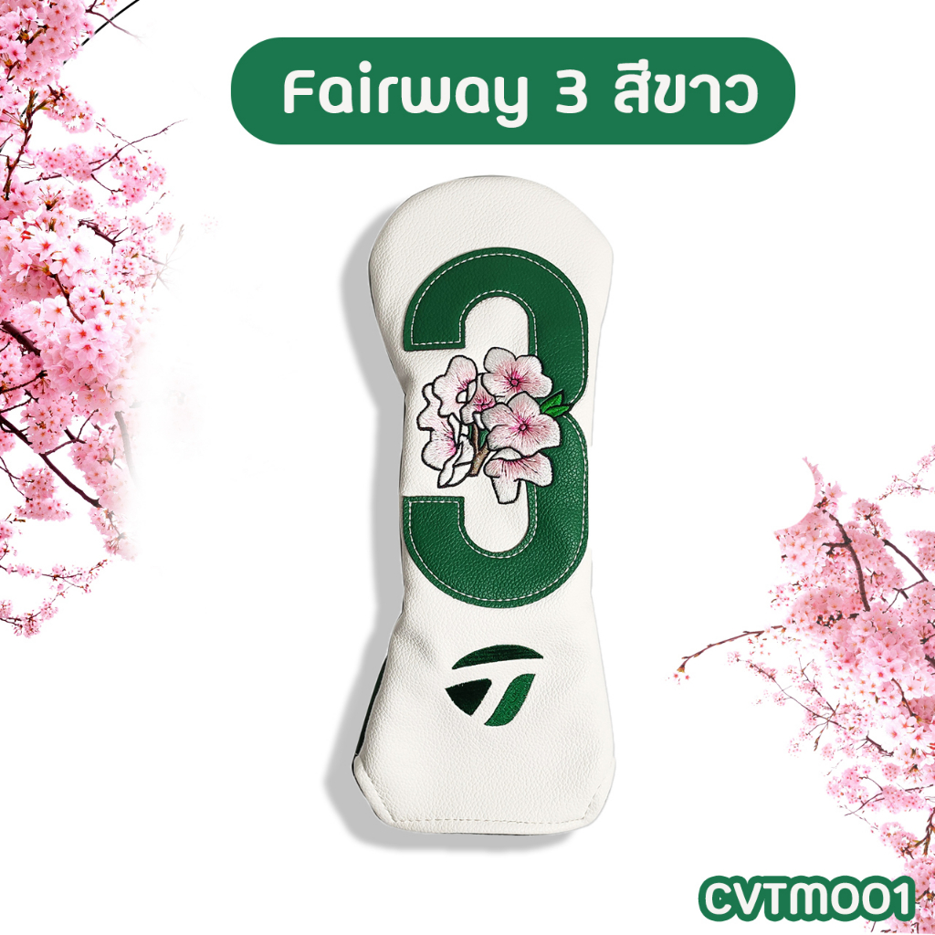 ปลอกหุ้มหัวไม้กอล์ฟ-ลายดอกไม้-tm-สีขาวและสีเขียว-cvtm001-cover-flower-green-white