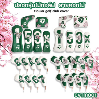 ภาพหน้าปกสินค้าปลอกหุ้มหัวไม้กอล์ฟ ลายดอกไม้ TM สีขาวและสีเขียว (CVTM001) Cover Flower Green/White ที่เกี่ยวข้อง