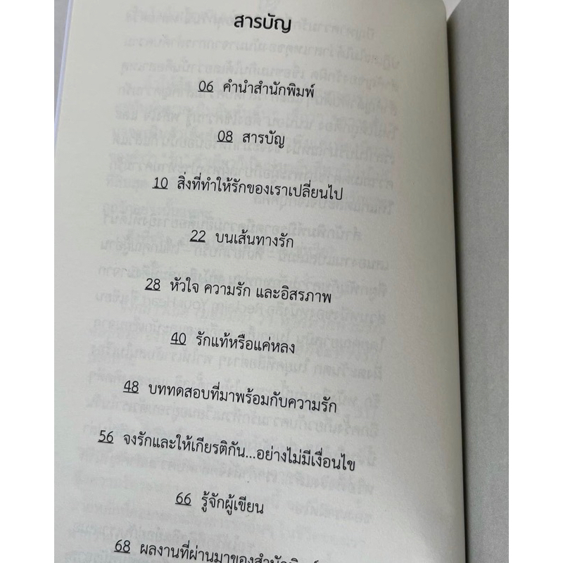 หนังสือบางคำตอบของบททดสอบที่เรียกว่ารัก