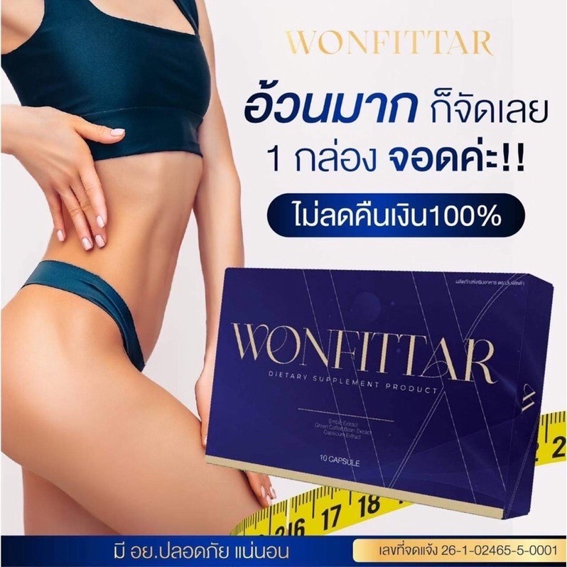 พร้อมส่ง-ของแท้-100-wonfittar-plus-วันฟิตต้า-พลัส-อาหารเสริม-ลดน้ำหนัก-ลดความอ้วน-วันฟิต-วันฟิตตา-พลัส-สูตรใหม่