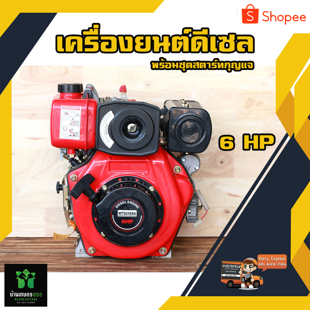 mitsuyama-เครื่องยนต์ดีเซล-6-hp-แบบสูบตั้งกุญแจสตาร์ท-ไม่มีแบตเตอรี่แถม