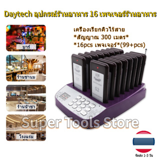 DAYTECH Calling System Wireless Calling System 1 PC Keyboard Host With16PCS Pager Receivers Vibrating forRestauran/Shop