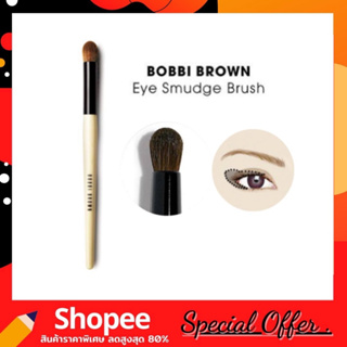 BOBBI BROWN แปรง Eye Smudge Brush