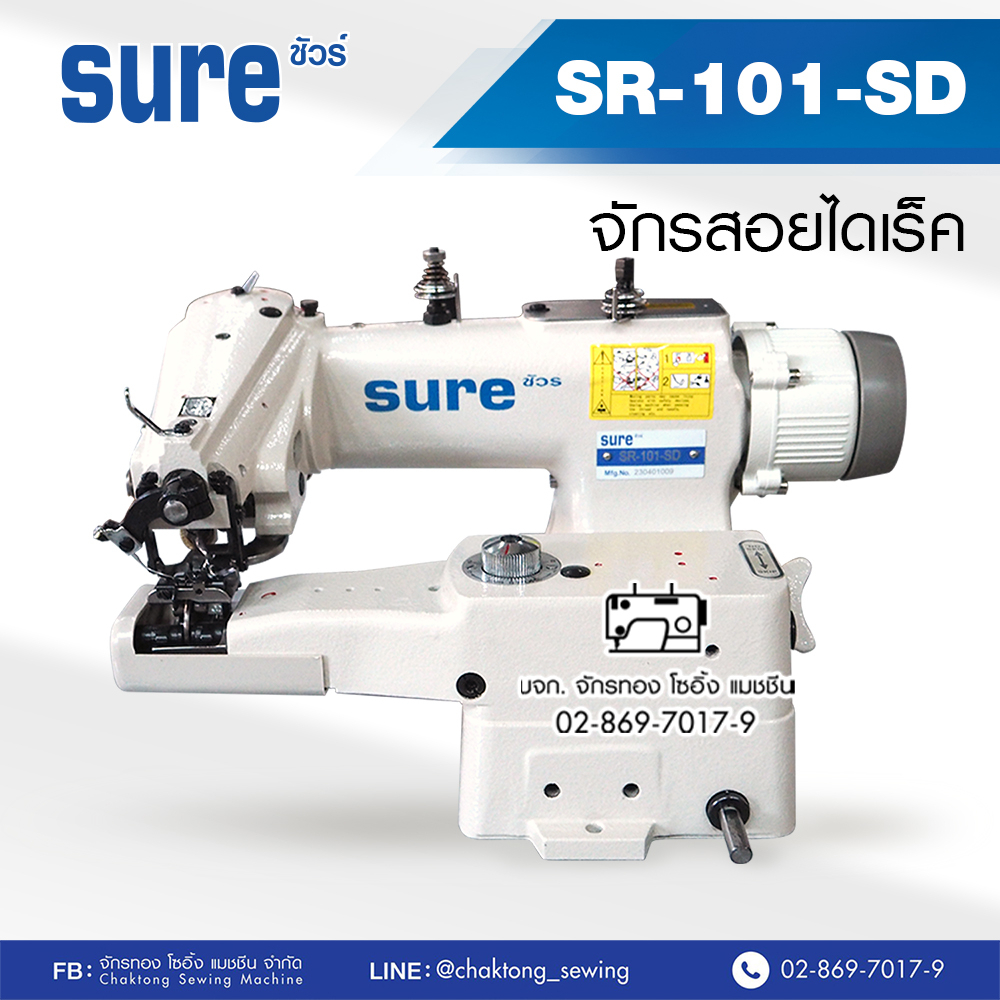 sure-จักรสอยไดเร็ค-แบบเว้นเข็มได้-รุ่น-sr-101-sd-สอยชายเสื้อ-สอยชายกระโปรง-สอยปลายขากางเกง