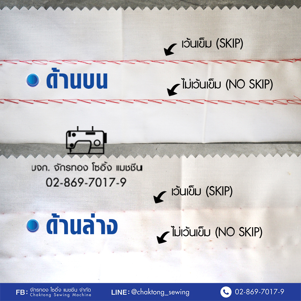 sure-จักรสอยไดเร็ค-แบบเว้นเข็มได้-รุ่น-sr-101-sd-สอยชายเสื้อ-สอยชายกระโปรง-สอยปลายขากางเกง