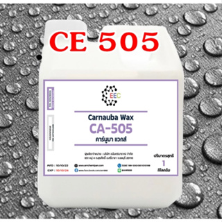 5009/1Kg.CE 505 Carnauba wax emulsion คาร์นูบาร์แว็กซ์ หัวเชื้อเคลือบสี 1 กิโลกรัม