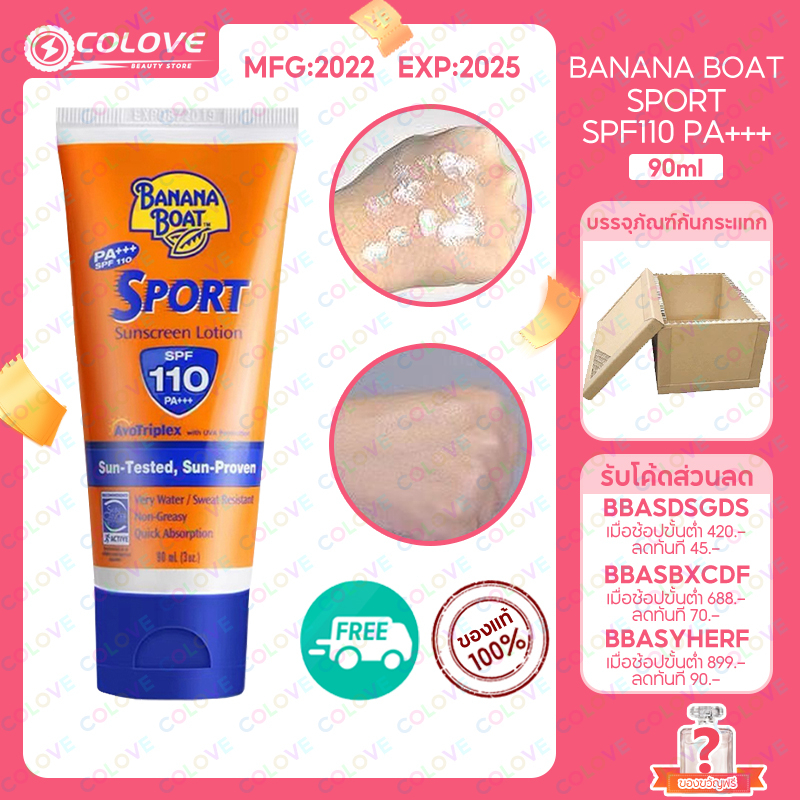 บานาน่า-โบ๊ท-banana-boat-ครีมกันแดด-sport-กีฬา-กันแดดบานาน่าโบ๊ท-ultra-sunscreen-lotion-spf110-pa-90-ml