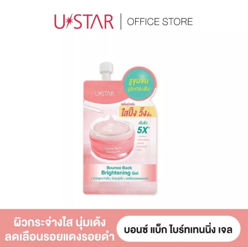 ยูสตาร์-บอนซ์-แบ็ก-ไบร์ทเทนนิ่ง-เจล-ustar-bounce-back-brightening-gel