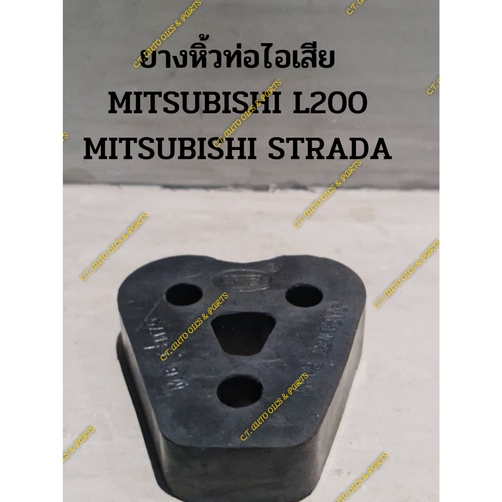 ยางหิ้วท่อไอเสีย-mitsubishi-l200-cyclone-mitsubishi-strada