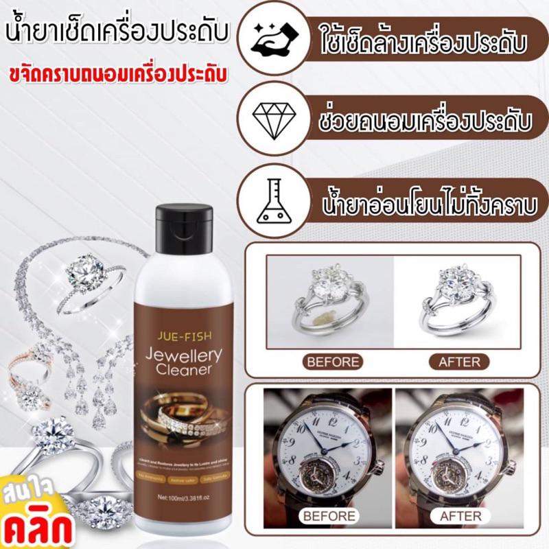 jewellery-cleaner-น้ำยาล้างทำความสะอาด